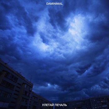 Daminimal - Мы пили дурманили (LarryParry Remix)