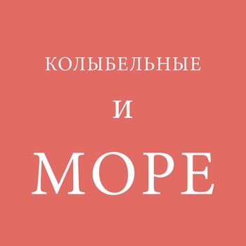 Студия Музыкальная Шкатулка - Колыбельная и море №2 (Original Mix)