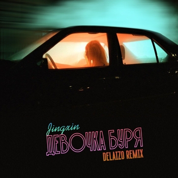 Джиос, Визави, Jingxin - Миллиметры