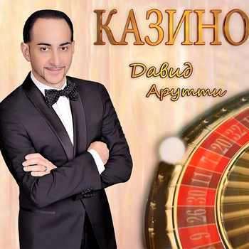 Давид - Золотая рыбка