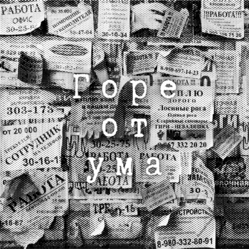 Рифмолог - Взрыв