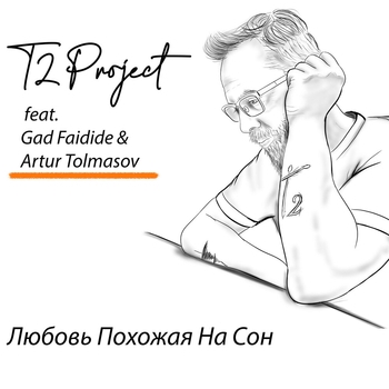 T2 Project - Любовь, похожая на сон