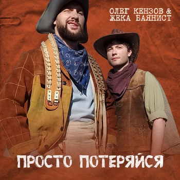 Жека Баянист - Bara bara bere bere (russian version club mix)