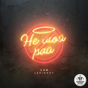 Larionov - spread luv (yura just remix)