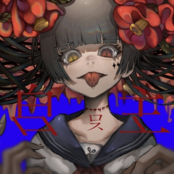 なきそ - げのげ