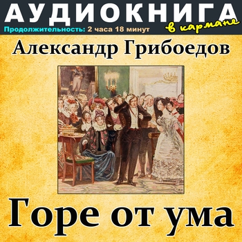 Максим Доронин - Черт с тремя золотыми волосками, Чт. 3