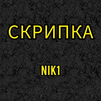 NIK1 - Borba