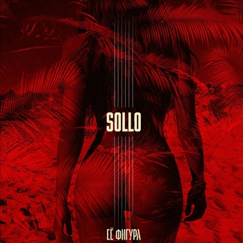 SoLLo - Начало