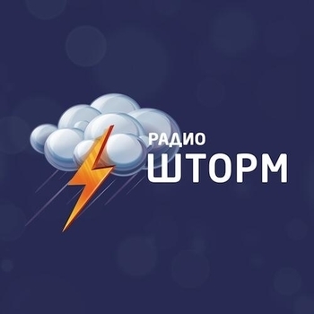 Радиостанция Радио Шторм