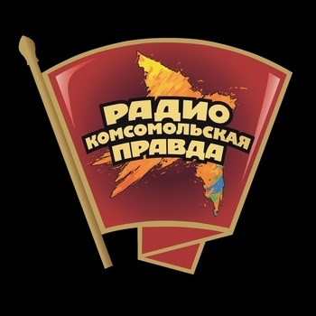Радиостанция Радио Комсомольская Правда