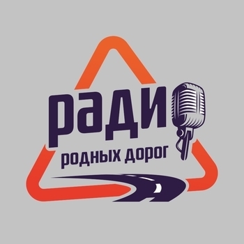 Радиостанция Радио Родных Дорог