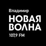 Радиостанция Владимир Новая-Волна
