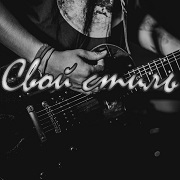 Радиостанция Свой стиль (Рок)