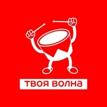Радиостанция Радио ТВОЯ ВОЛНА
