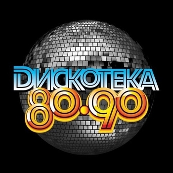 Радиостанция Радио Дискотека 80-х & 90-х