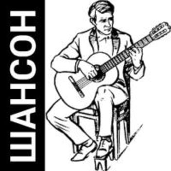 Радиостанция Хиты шансона