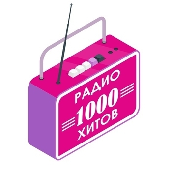 Радиостанция Радио 1000 Хитов
